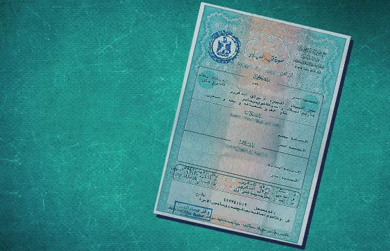 شهادة ميلاد فلسطينية